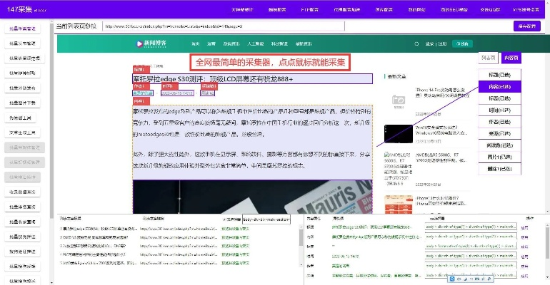 147 采集的奥秘与应用探索