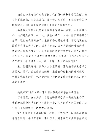 点亮梦想之光，开启新学期征程——观 CCTV-1开学第一课有感