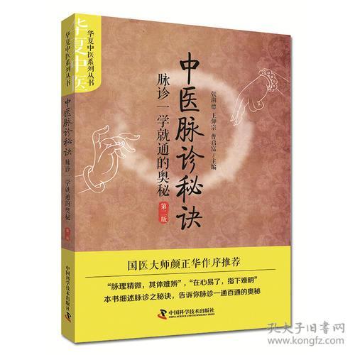 探秘全国名老中医秘方