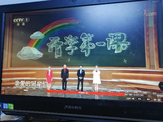 2017 开学第一课，梦想照亮未来