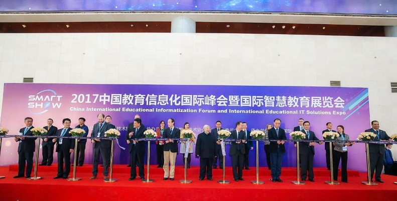 国际教育信息化大会，开启教育创新全球盛会之旅