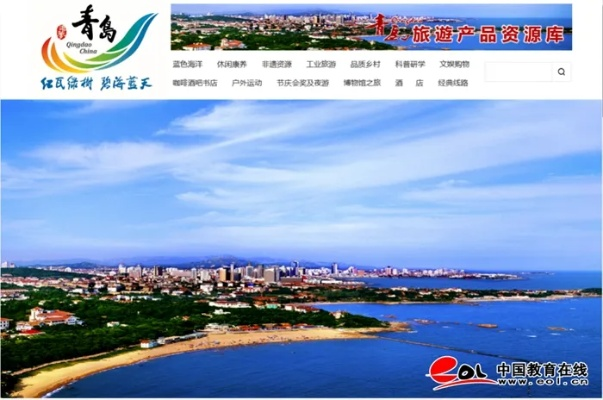 青岛开发区教育信息网，教育资源宝库与服务平台