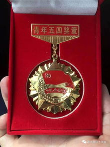 青春闪耀时代——第25届中国青年五四奖章风采纪实