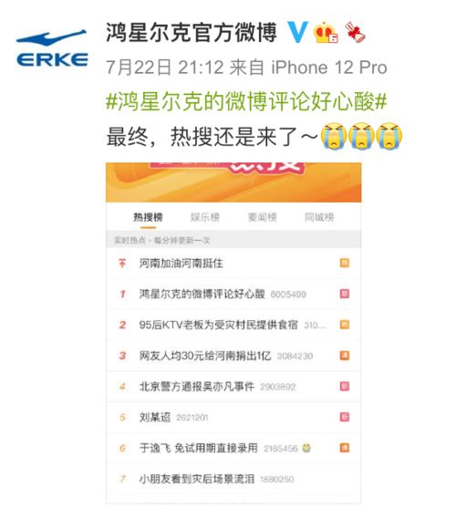 鸿星尔克直播间回应捐款，善举引发共鸣与担当