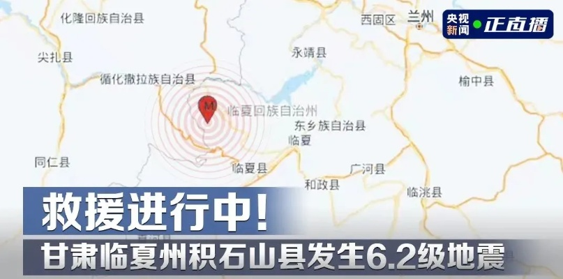 甘肃积石山地震新闻发布会，信息传递与力量凝聚