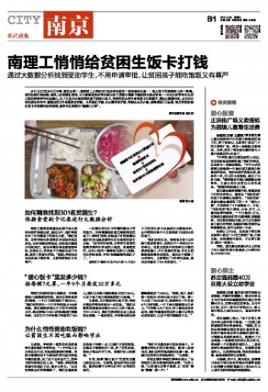 南京理工温暖行动，悄悄为贫困生充饭卡