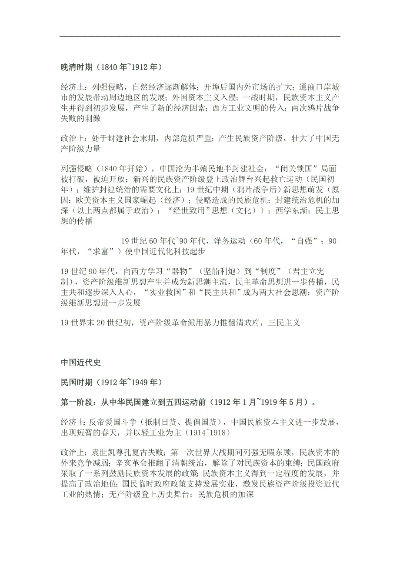 时代背景与朝代探究全展现