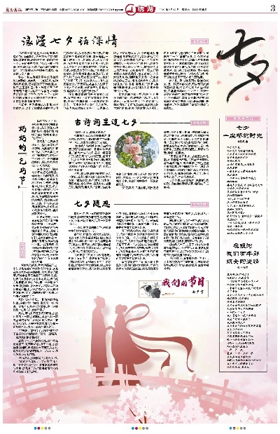 七夕浪漫绽中央级大报