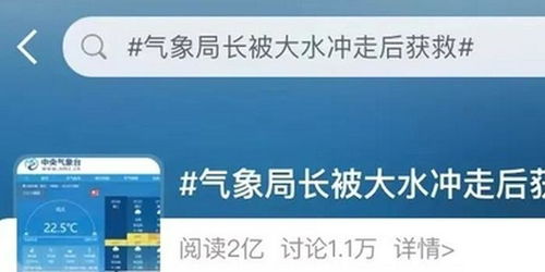 气象局局长讲述洪水冲跑的亲身经历