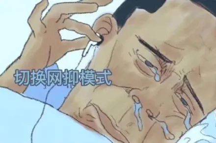 警惕抑郁症沦为娱乐玩梗素材