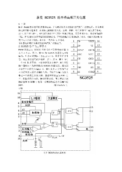 高频开关电源的设计与实现