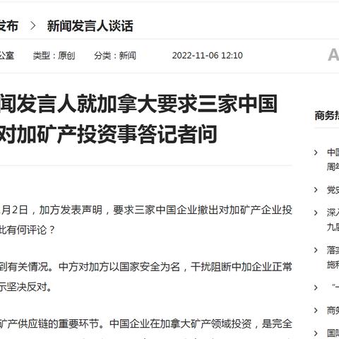商务部坚决回应加方无理要求