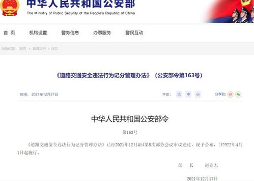 4 月 1 日起交通违法记分调整，你准备好了吗？
