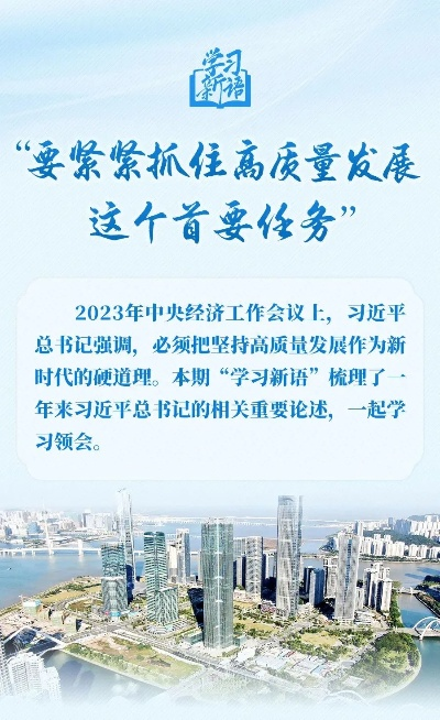高质量发展，首要任务引领新征程