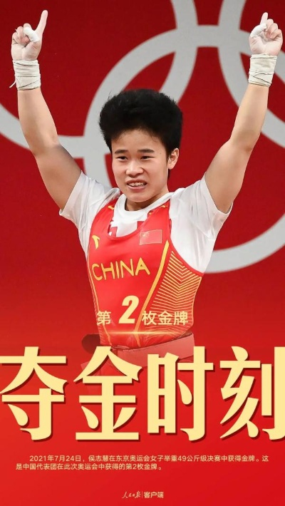 侯志慧夺中国第二金，力量与荣耀闪耀