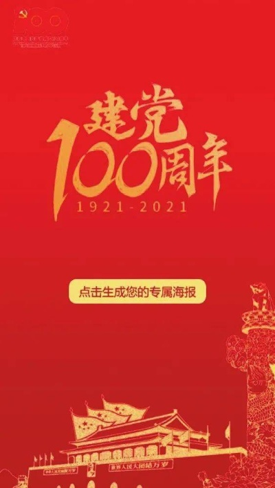 盛世华诞，党辉闪耀——庆祝中国共产党成立 100 周年直播盛典
