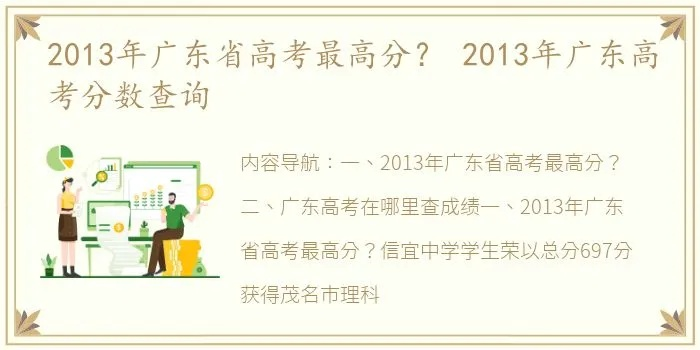 广东 2013 高考分数线，回顾与深入分析