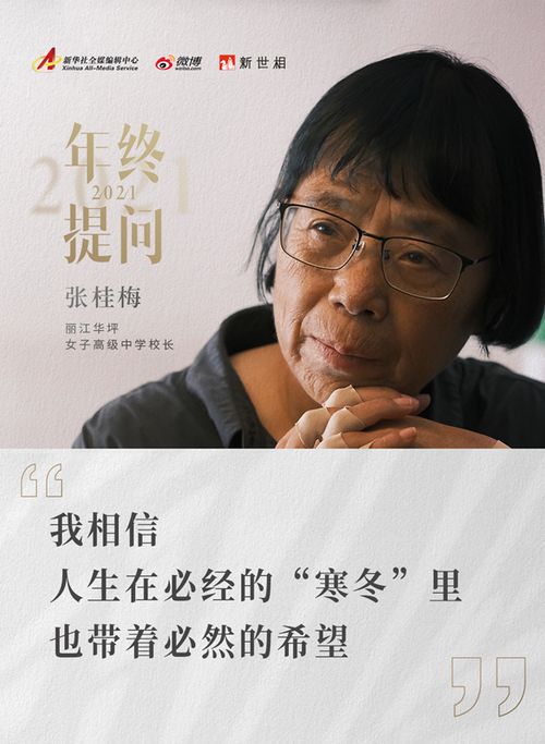 张桂梅，用生命托起大山希望的时代楷模