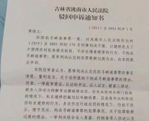 吉林浮桥案再审，正义追寻与困境