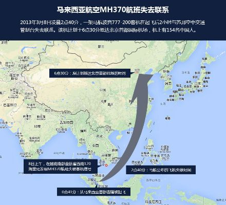 马航 MH370 航班失联事件中中国乘客的数量及背后故事探寻