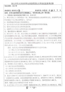 东北师范大学是否开设会计学专业