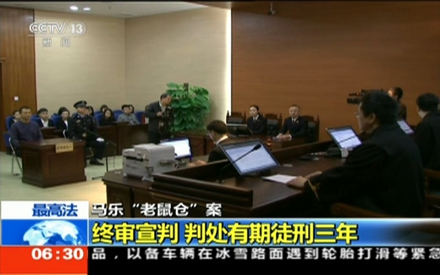 老鼠仓马乐案再审，金融法治的坚守与反思