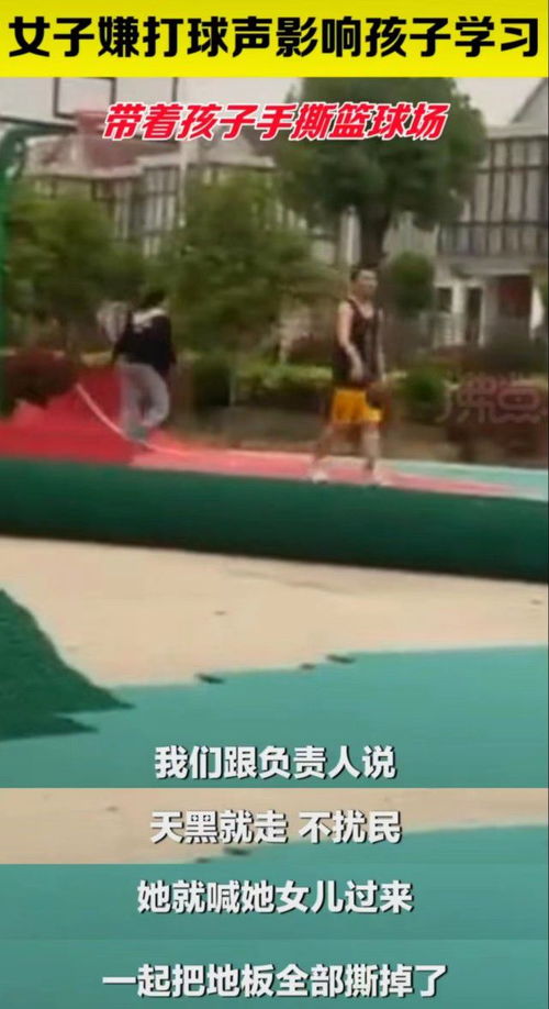 女子手撕篮球场，理性与文明缺失之叹