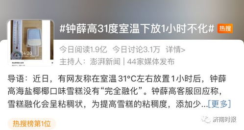 钟薛高雪糕烧不化事件与市场监管之思