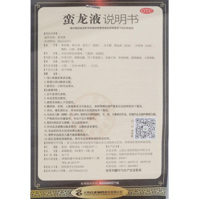 蛮龙液骗局，精心炮制的健康陷阱，消费者如何避免上当？