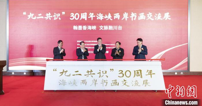 共话同聚，情牵两岸