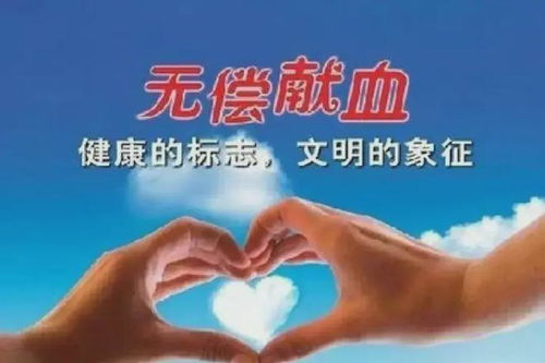 血库告急——生命的红色警戒线