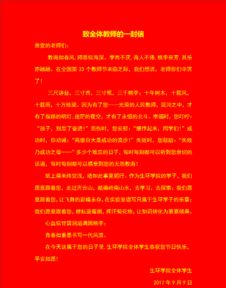 致全体教师的一封慰问信