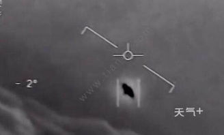 美军回应网传 UFO，真相待解
