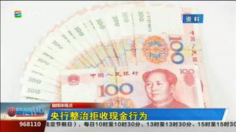 央行开罚单警示拒收现金，7家单位被罚释放什么信号？