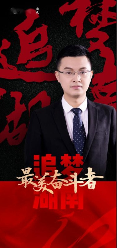陈小丰，梦想征途上的奋斗者