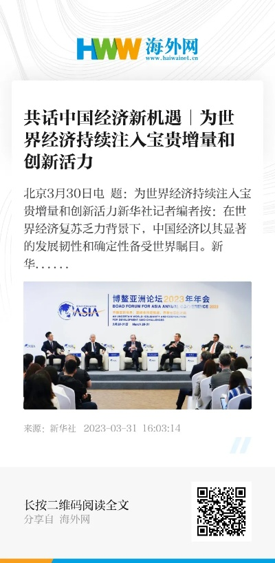 中国经济新机遇共话