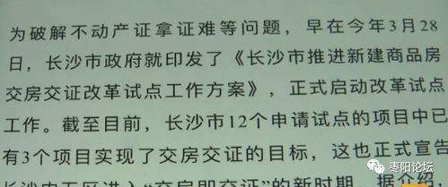 多地交房即交证成效初显及未来展望