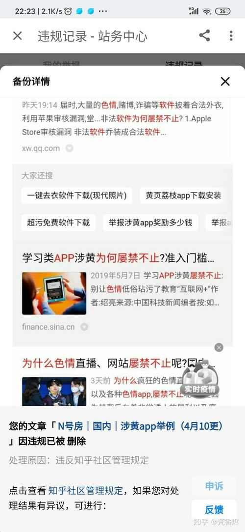 小伙浏览非法涉黄APP五天被骗142万，网络陷阱需警惕