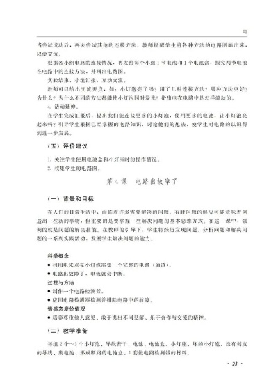 四年级下册科学教学计划