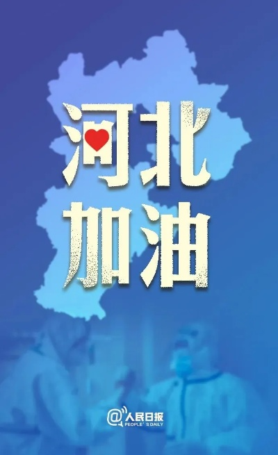 河北新增5例本土无症状，疫情防控形势严峻
