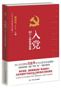 信仰的分岔路，入党和不入党，两种选择如何抵达共同的精神家园
