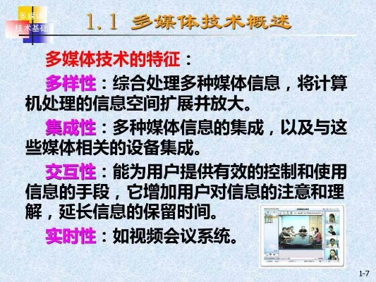多媒体技术的基石及其应用领域探索