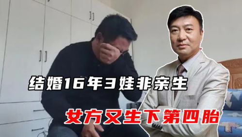 3娃非亲生当事人，心中怨气难平，渴望出气