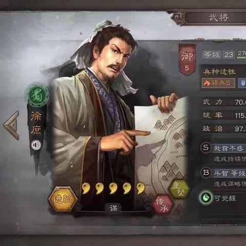 三国杰出军事谋士徐庶简介