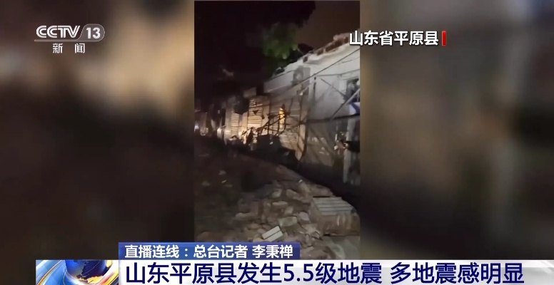 航拍直击山东平原震区，灾难中的坚韧与希望