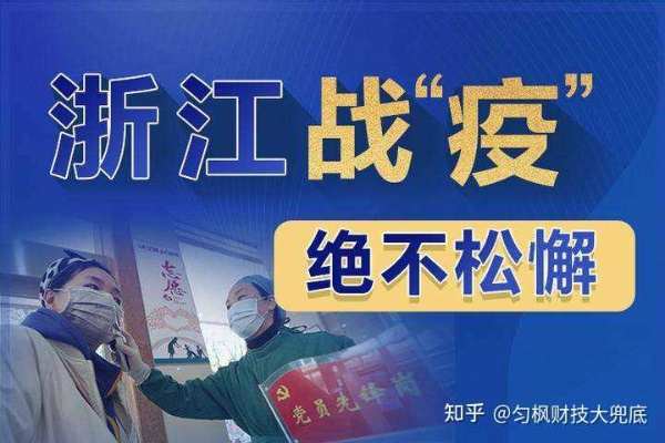 浙江新增39例本土病例，疫情防控遭遇新挑战