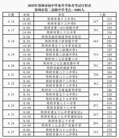 九月考试日程安排确定及时间表公布
