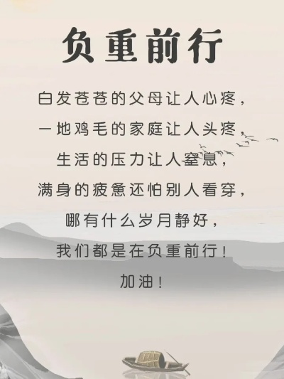 爱的负重前行，探寻背后的深情与坚韧