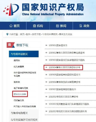 国家专利局网站，创新与知识产权的联接桥梁