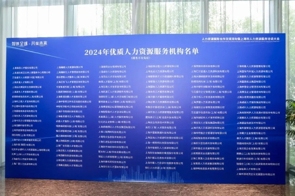 上海市人事局，城市发展的强劲人才引擎